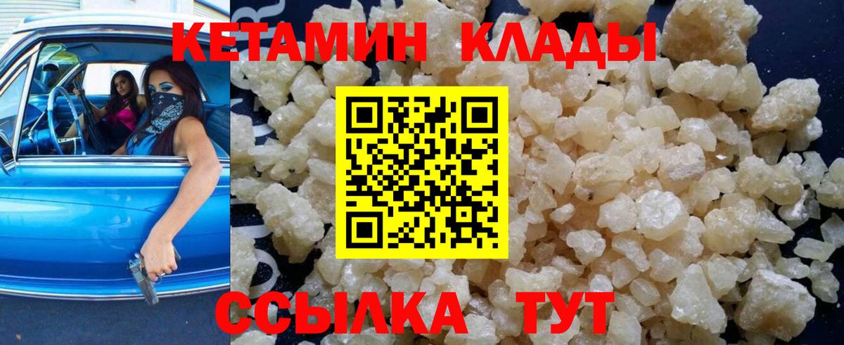 Новый Уренгой  КЕТАМИН VHQ  Вход с VPN 